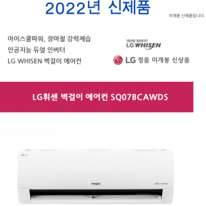 LG 휘센 냉방 벽걸이에어컨 SQ07BCAWDS